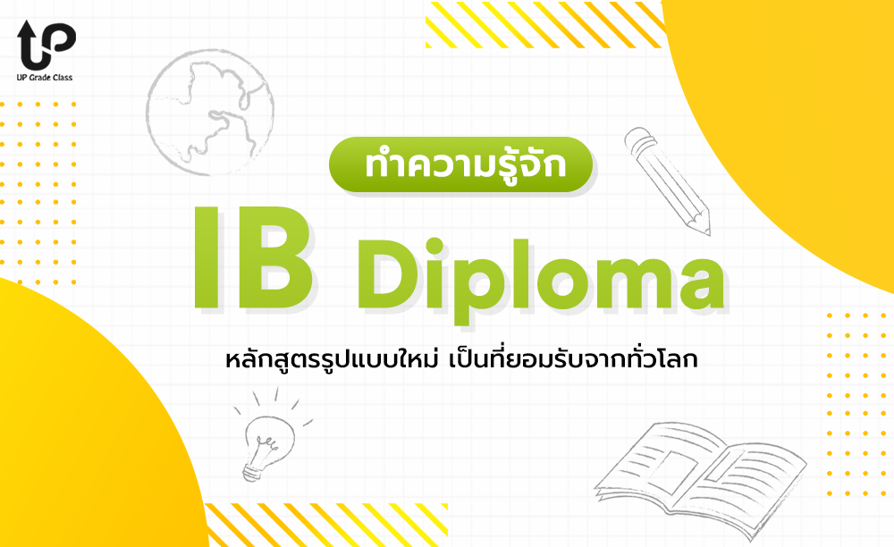 ทำความรู้จัก IB Diploma