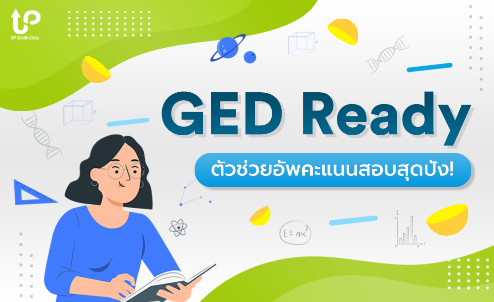 GED Ready ตัวช่วยอัพคะแนนสอบ GED สุดปัง