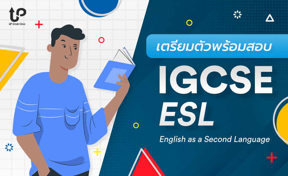 เตรียมสอบ IGCSE ESL