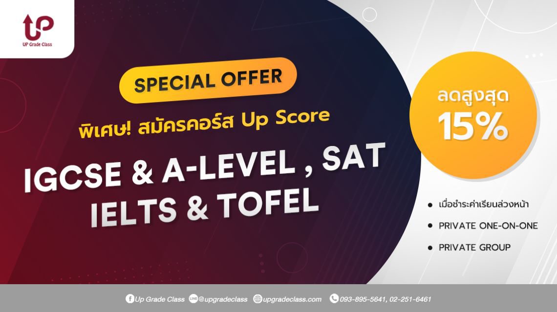 สมัครคอร์ส Up Score