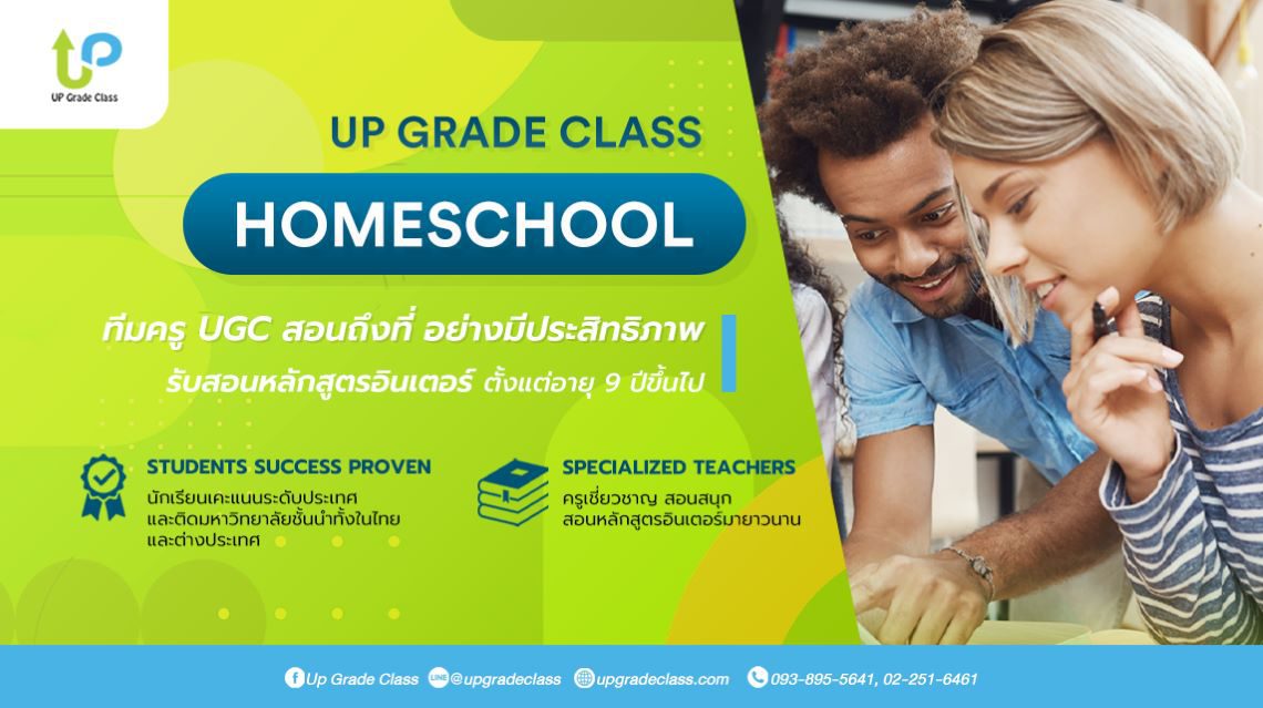 Up Grade Class Home Scholl